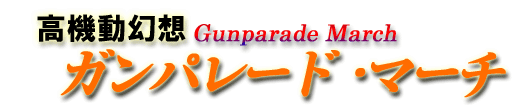 Gunparade March